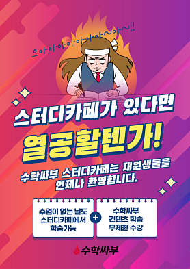 수학싸부 미사학원 사진 4