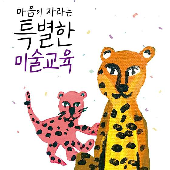 아트앤하트 중계본동은행사거리교육원