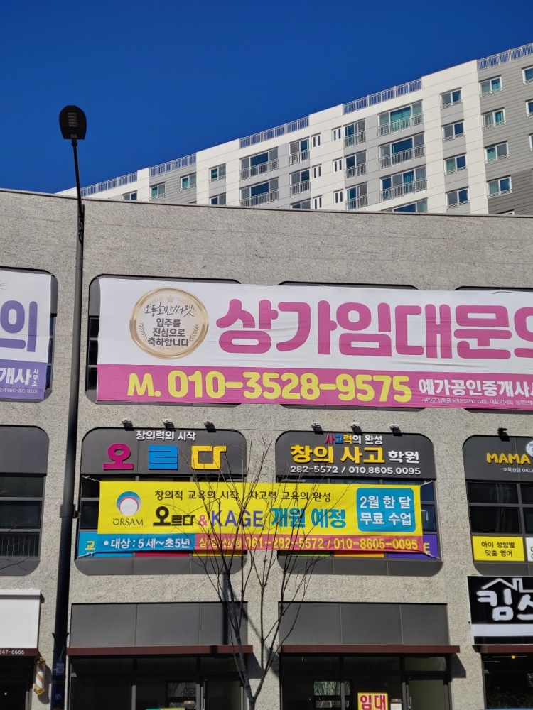 오르다 목포무안지사 학원 대표 이미지