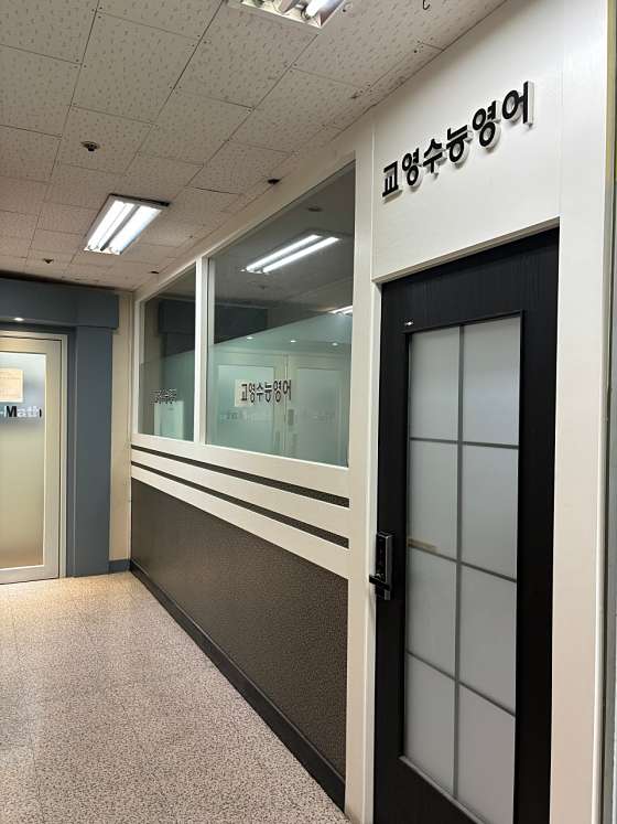 교영수능영어교습소 대표 이미지