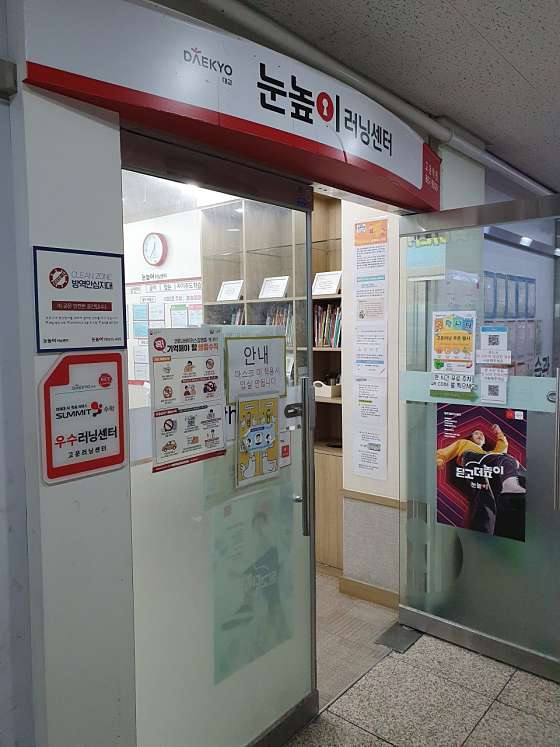 눈높이러닝센터 고운학원 대표 이미지