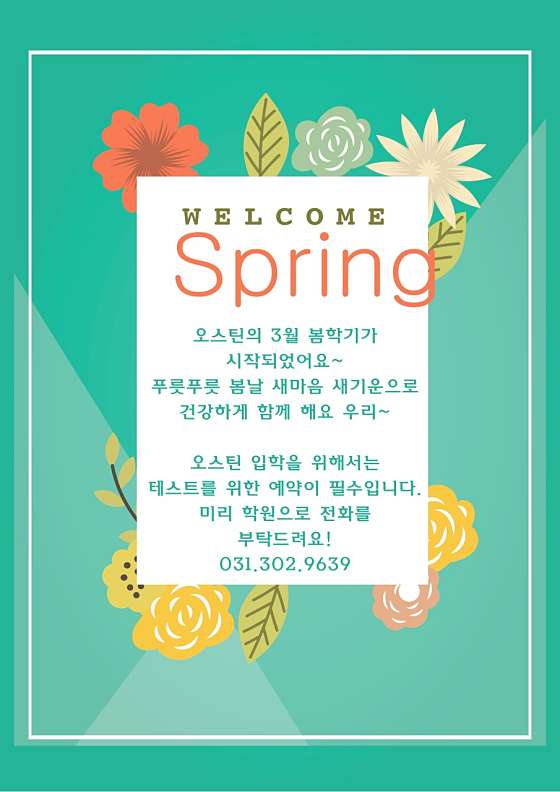 오스틴영어교습소 대표 이미지