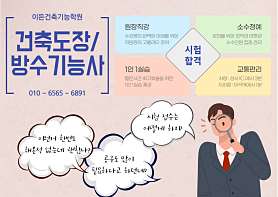 이든건축기능학원 사진 2
