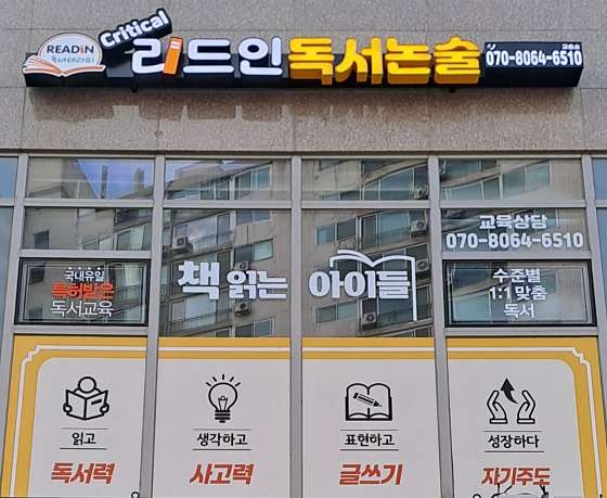 리드인 크리티컬독서논술 학원 대표 이미지
