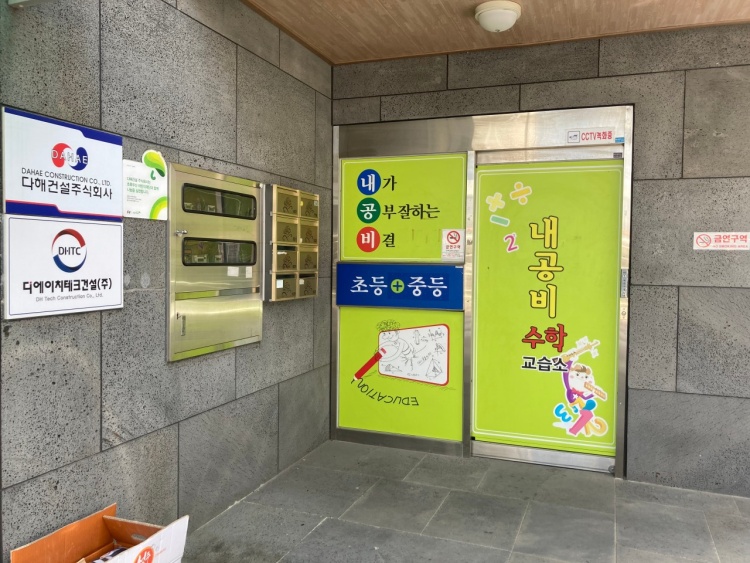 내공비 수학교습소 대표 이미지