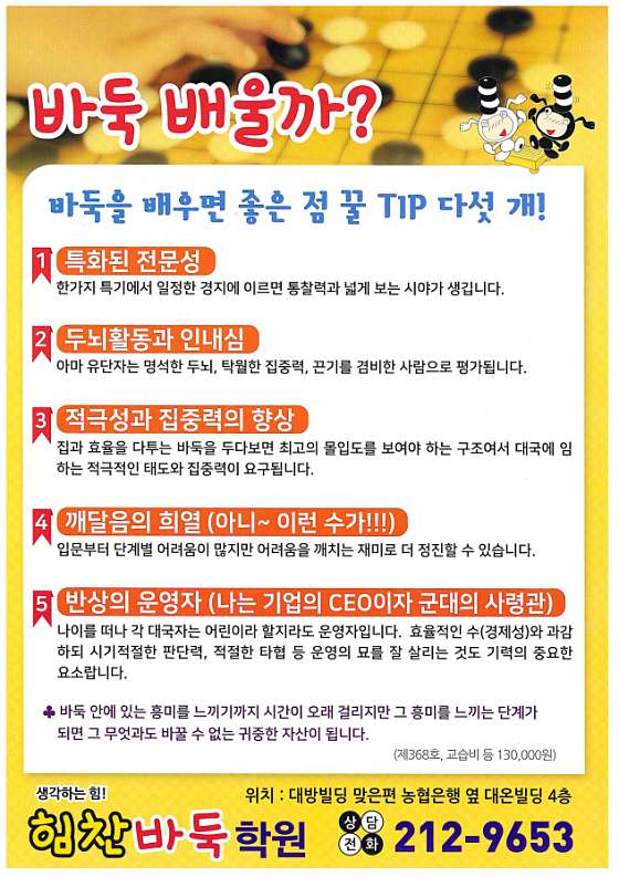 힘찬바둑학원 대표 이미지