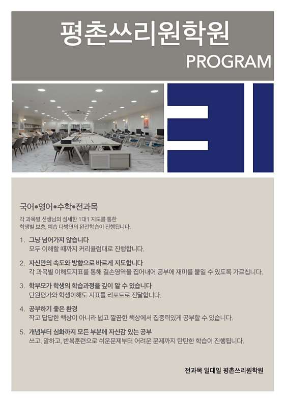 평촌쓰리원학원 사진 3