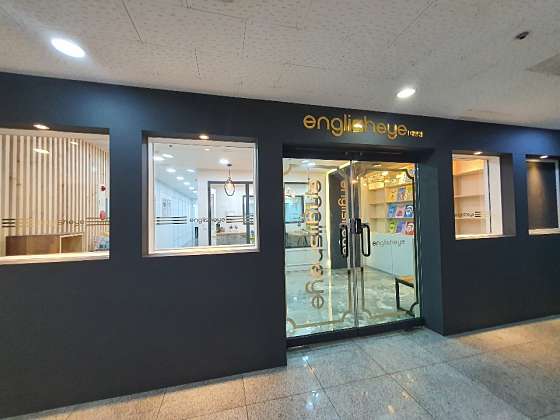 잉글리시아이 대방학원 대표 이미지