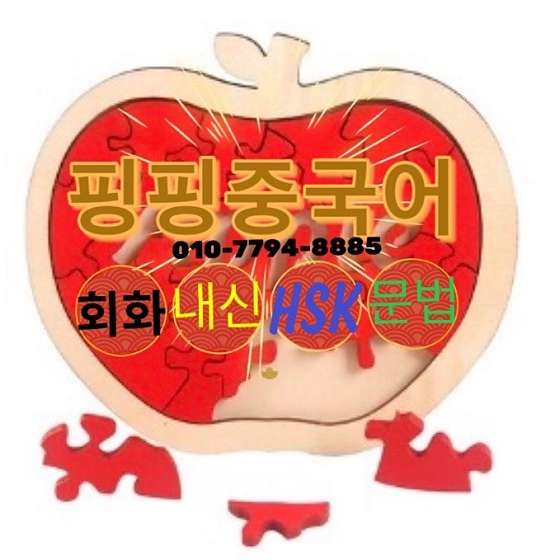 핑핑중국어