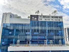 영종바리스타제빵학원 사진 4