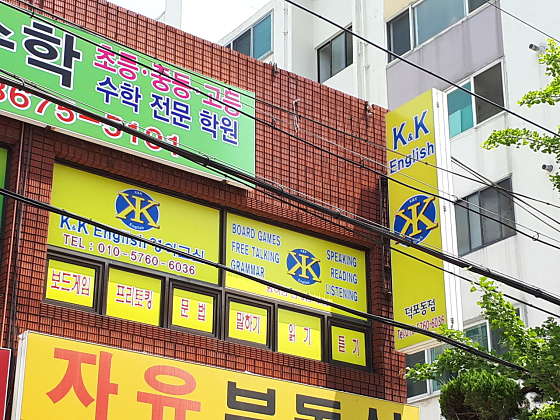 케이앤케이덕포영어교습소 사진 2