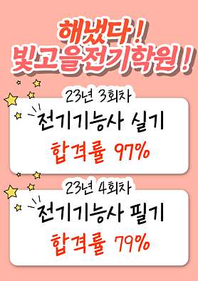 빛고을전기학원 사진 3
