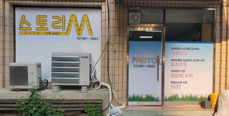 스토리M수학교습소 대표 이미지