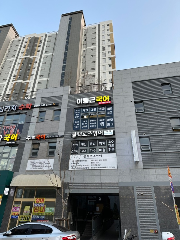 이동근국어교습소 대표 이미지