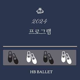 발레명문_하본발레학원 사진 2