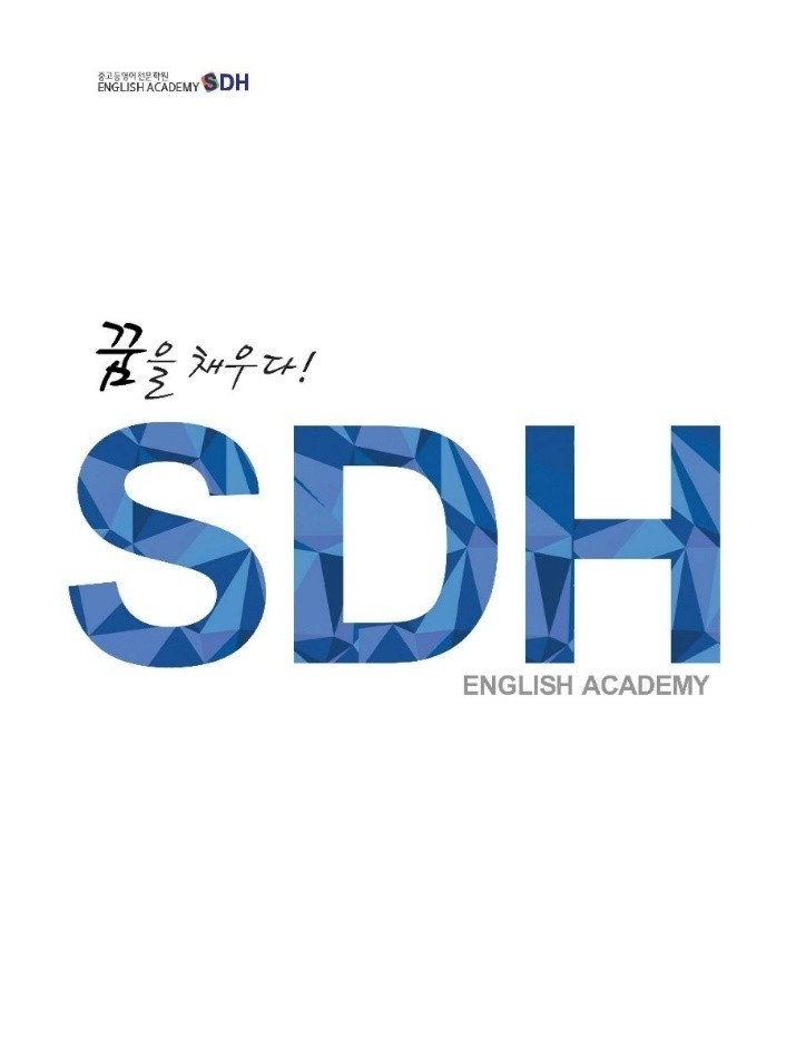 SDH어학원 아름캠퍼스