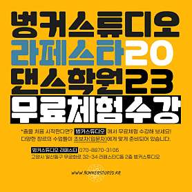 벙커스튜디오 라페스타댄스학원 사진 2