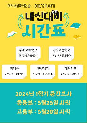 대치새샘국어교습소 사진 2