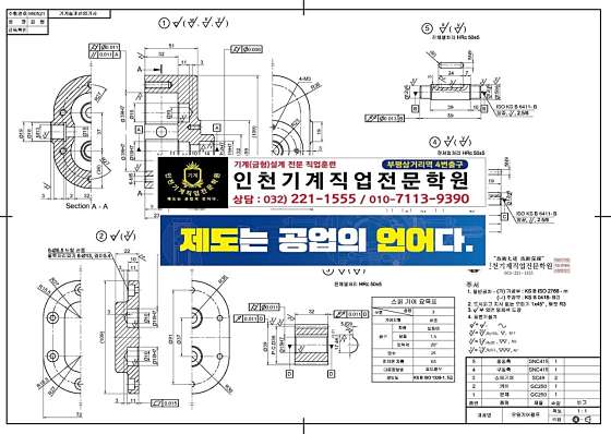 인천기계직업전문학원
