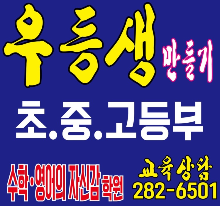 수학 영어의 자신감학원 대표 이미지