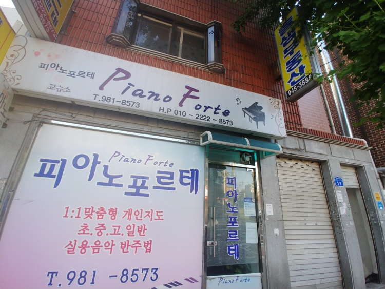 피아노포르테 학원 대표 이미지