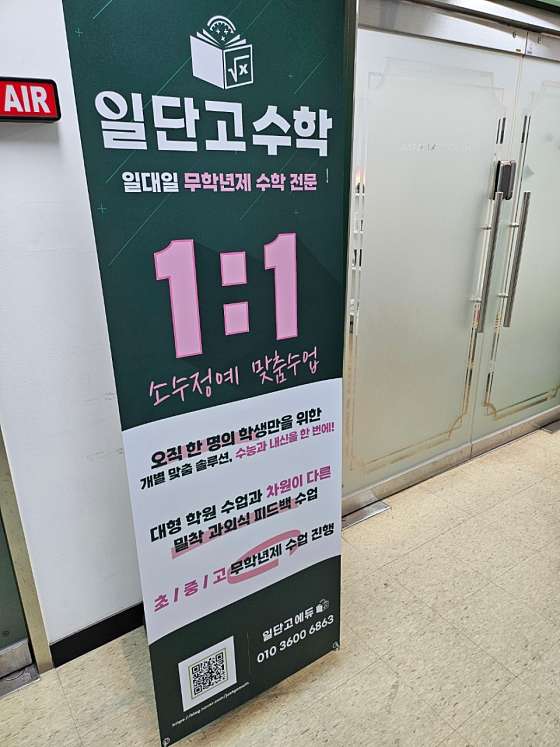 일단고에듀 수학교습소 대표 이미지