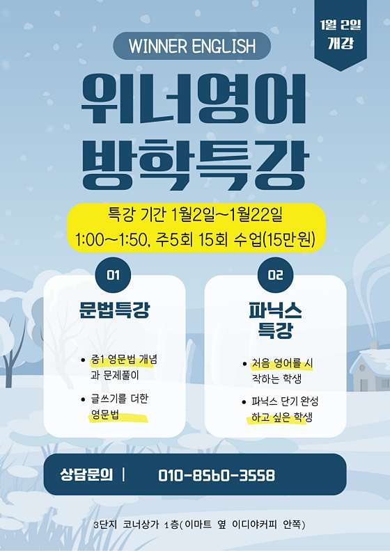 위너영어교습소 대표 이미지