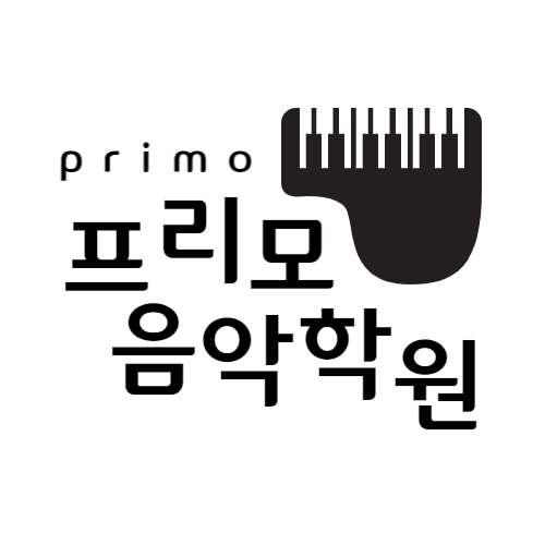 프리모음악학원 대표 이미지