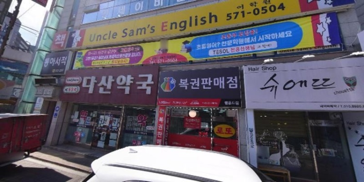 엉클샘스잉글리쉬어학원 대표 이미지