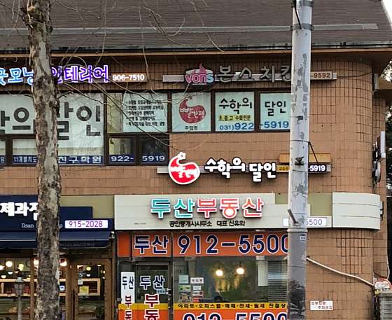 빨간펜수학의달인 주엽점 학원 대표 이미지