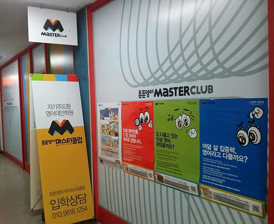 튼튼영어마스터클럽 부산가야점 사진 2