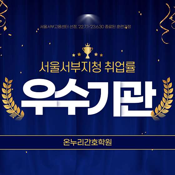 온누리간호학원