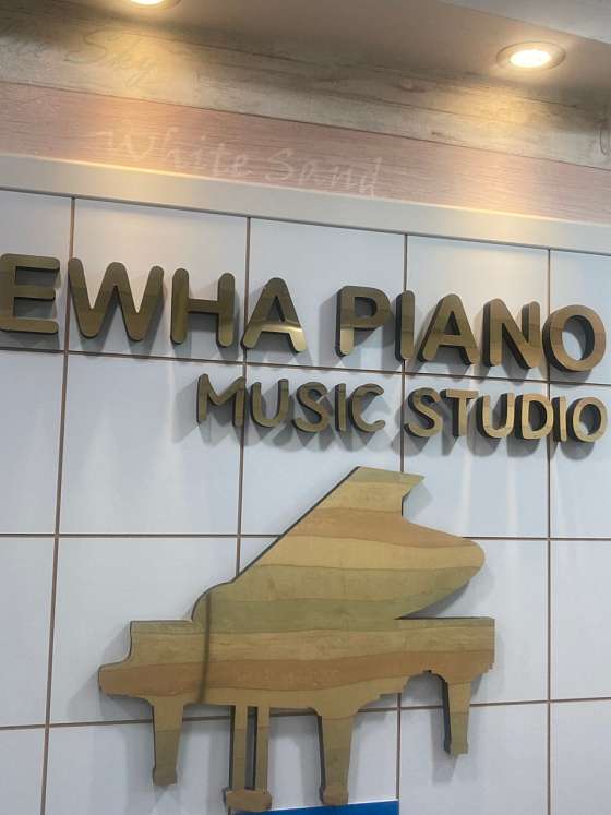 신트리이화음악교습소