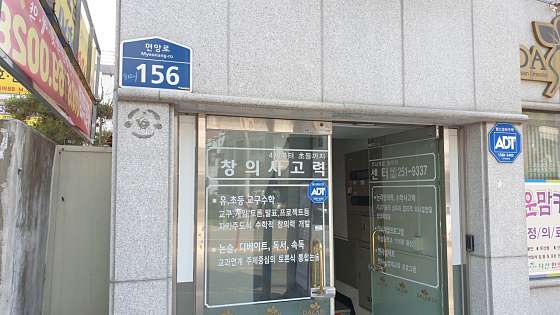창의사고력센터 사진 2