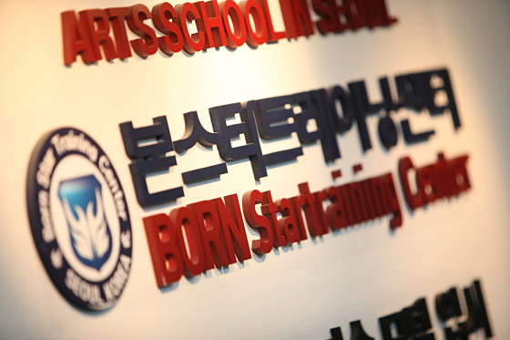 본스타트레이닝센터