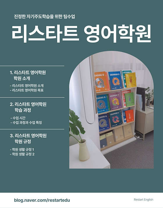 리스타트 영어학원 대표 이미지