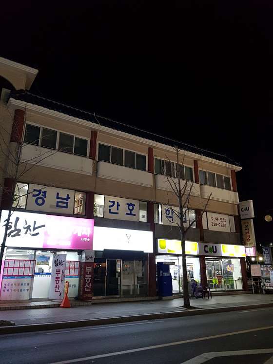 경남간호학원