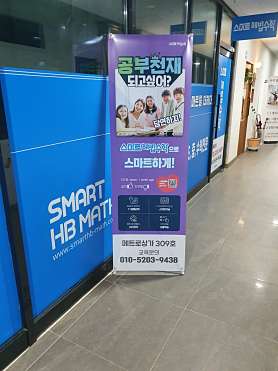 스마트해법수학 안산메이저타운점 사진 3