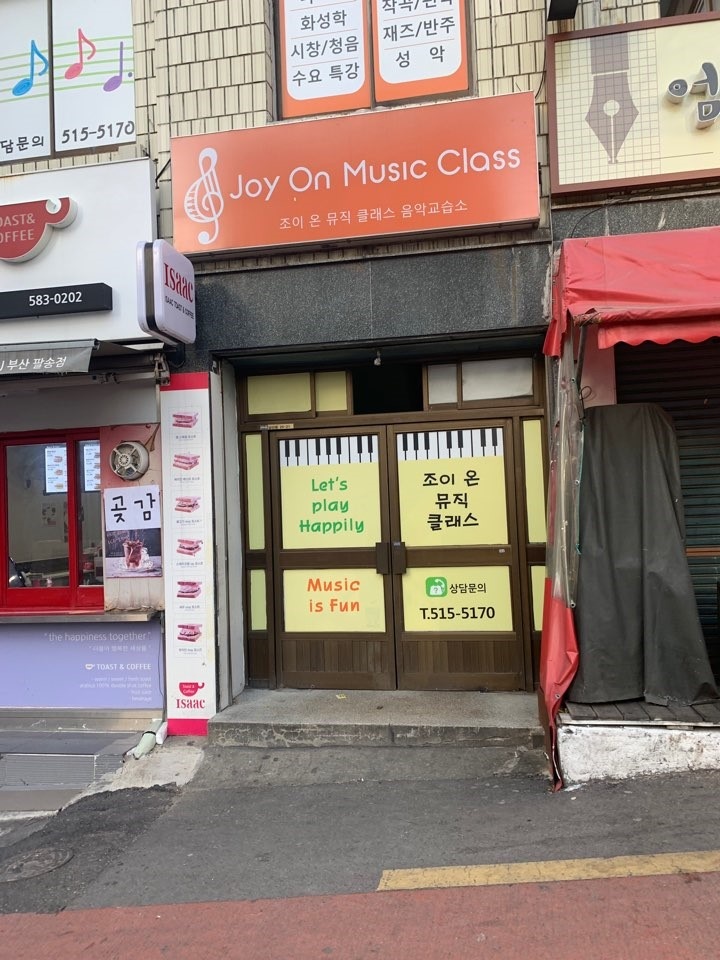 조이온뮤직클래스 학원 대표 이미지