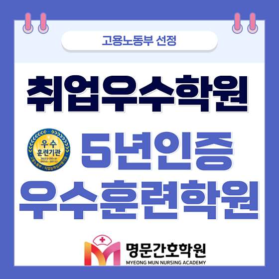 명문간호학원 대표 이미지