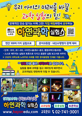 인천논현 하연과학 교습소 사진 2