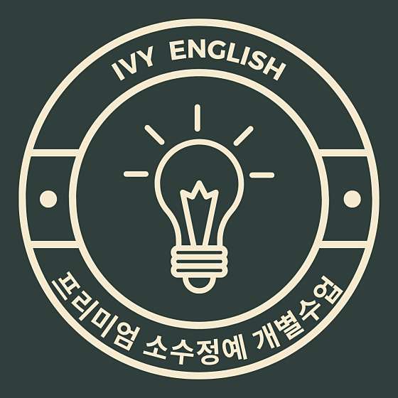 미사아이비영어 학원 대표 이미지
