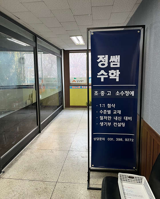 정쌤수학교습소 대표 이미지