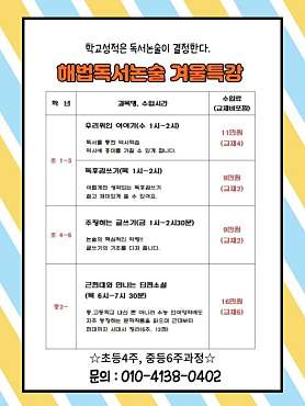 한솔플러스영어 해법독서논술 민락오동점 사진 2