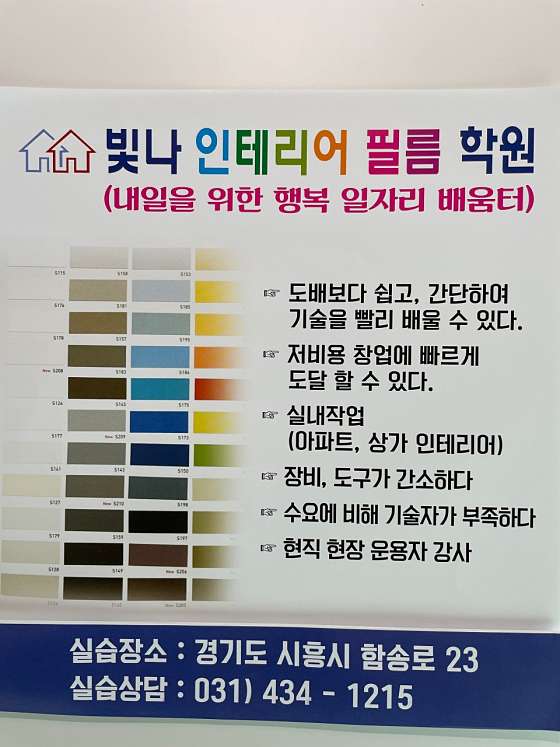 빛나인테리어필름학원 대표 이미지