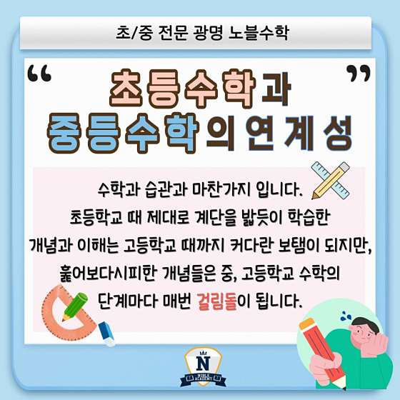 노블아카데미초중등수학전문학원 대표 이미지