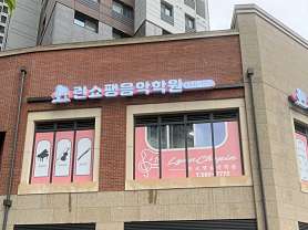 린쇼팽음악학원 사진 3