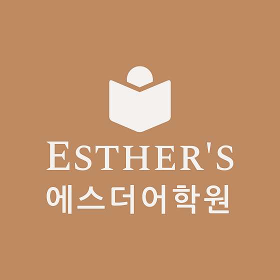 에스더어학원 대표 이미지