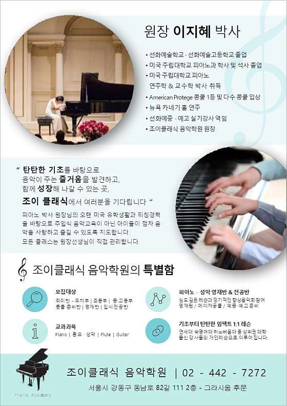 조이클래식음악학원