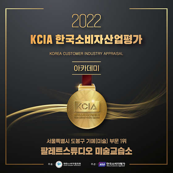 팔레트스튜디오 미술교습소